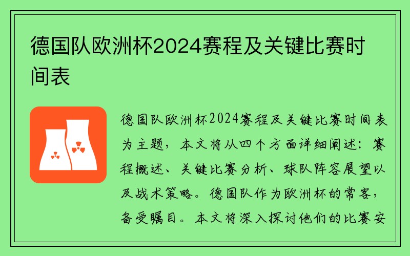 德國(guó)隊(duì)歐洲杯2024賽程及關(guān)鍵比賽時(shí)間表