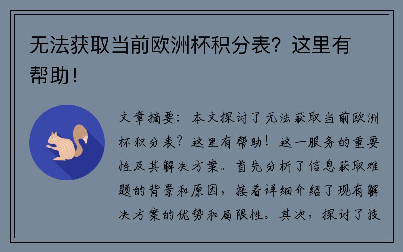 無法獲取當(dāng)前歐洲杯積分表？這里有幫助！