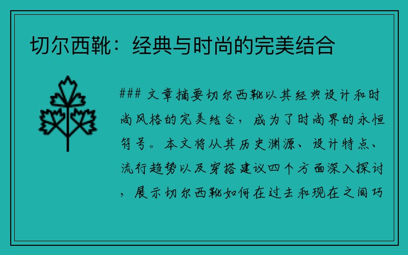 切爾西靴：經(jīng)典與時(shí)尚的完美結(jié)合