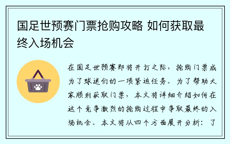 國(guó)足世預(yù)賽門(mén)票搶購(gòu)攻略 如何獲取最終入場(chǎng)機(jī)會(huì)