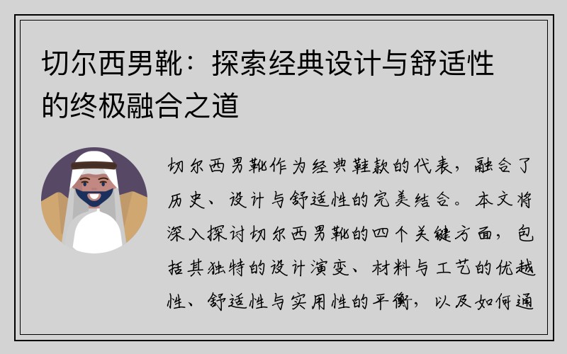 切爾西男靴：探索經典設計與舒適性的終極融合之道